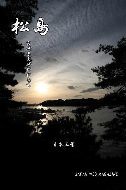松島