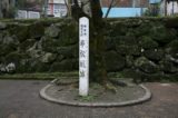 平松城跡