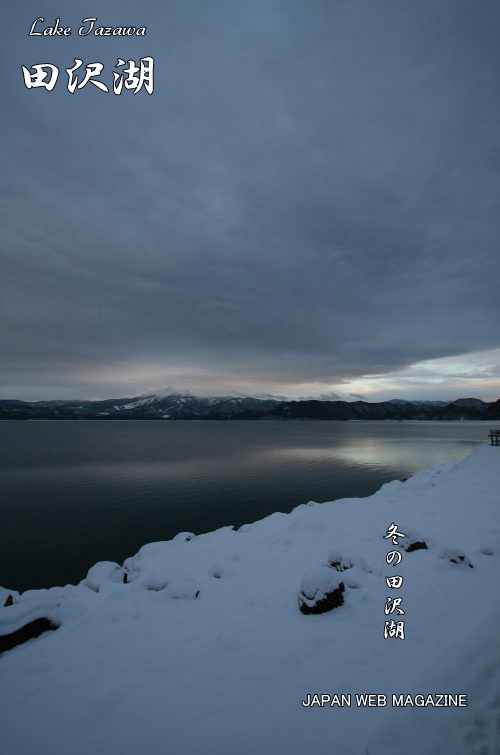冬の田沢湖