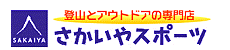 サカイヤスポーツ