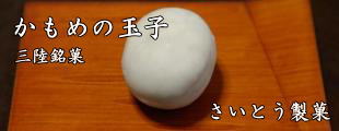 かもめの玉子