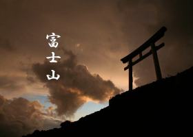 富士山