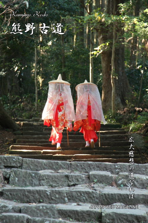 熊野古道　紀伊山地の霊場と参詣道