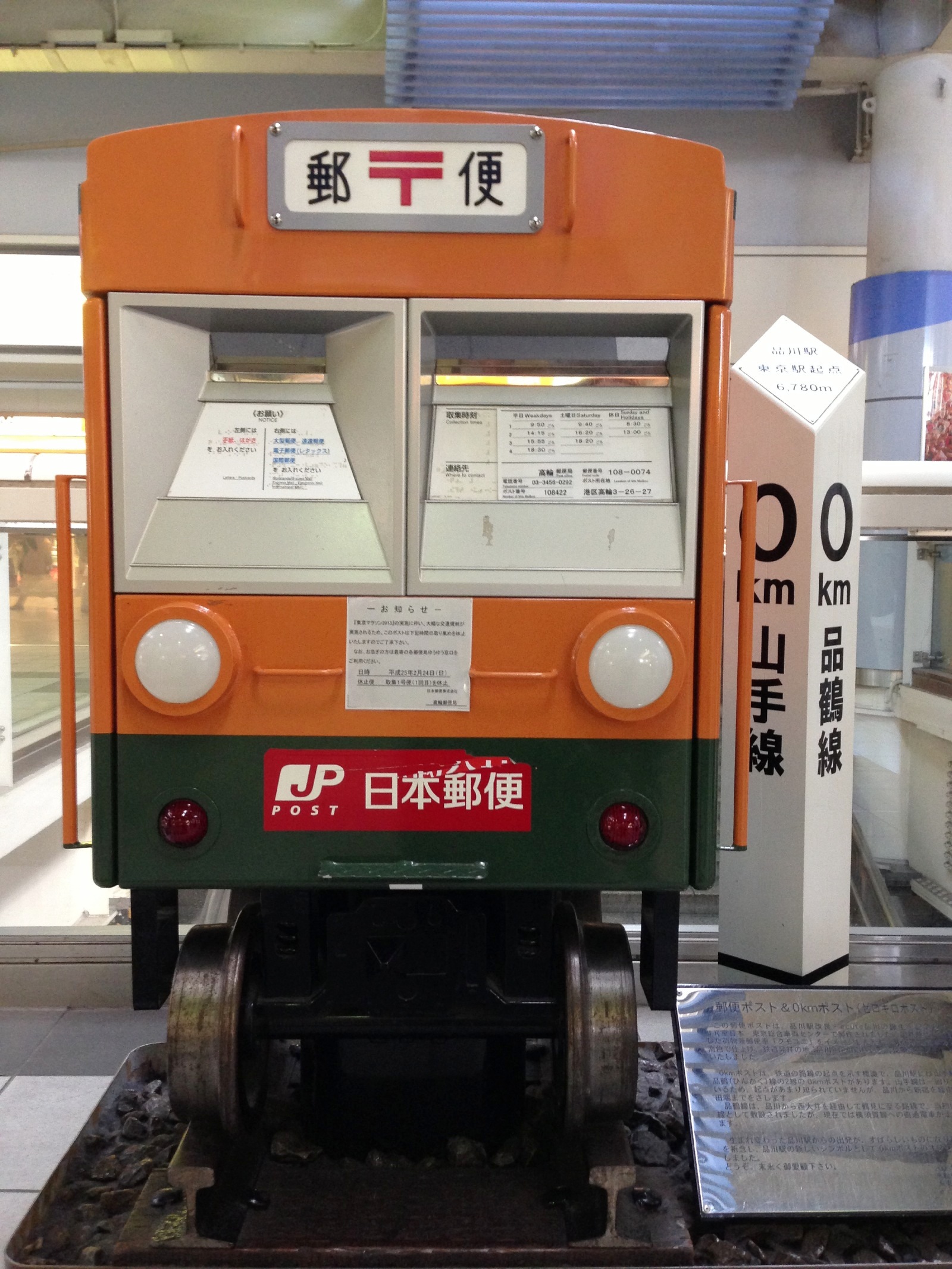 Train post at Shinagawa station