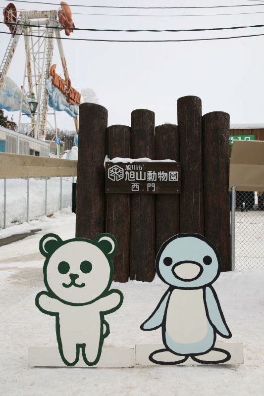 Asahiyama Zoo, Hokkaido