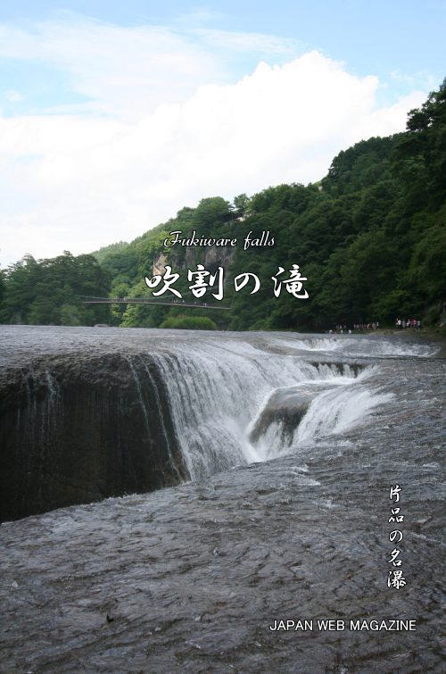 吹割の滝 日本の滝
