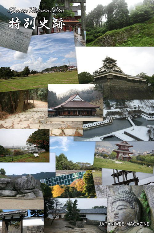 日本の特別史跡
