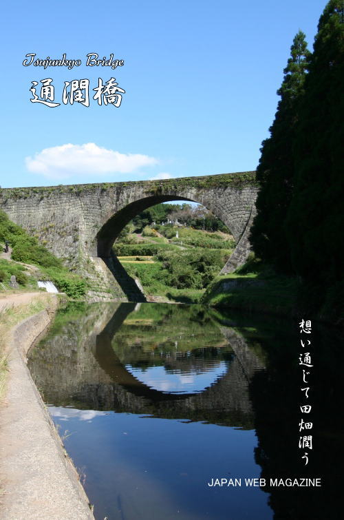 Tsujunkyo bridge