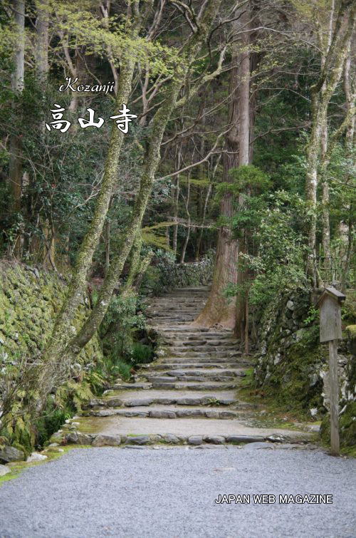 高山寺
