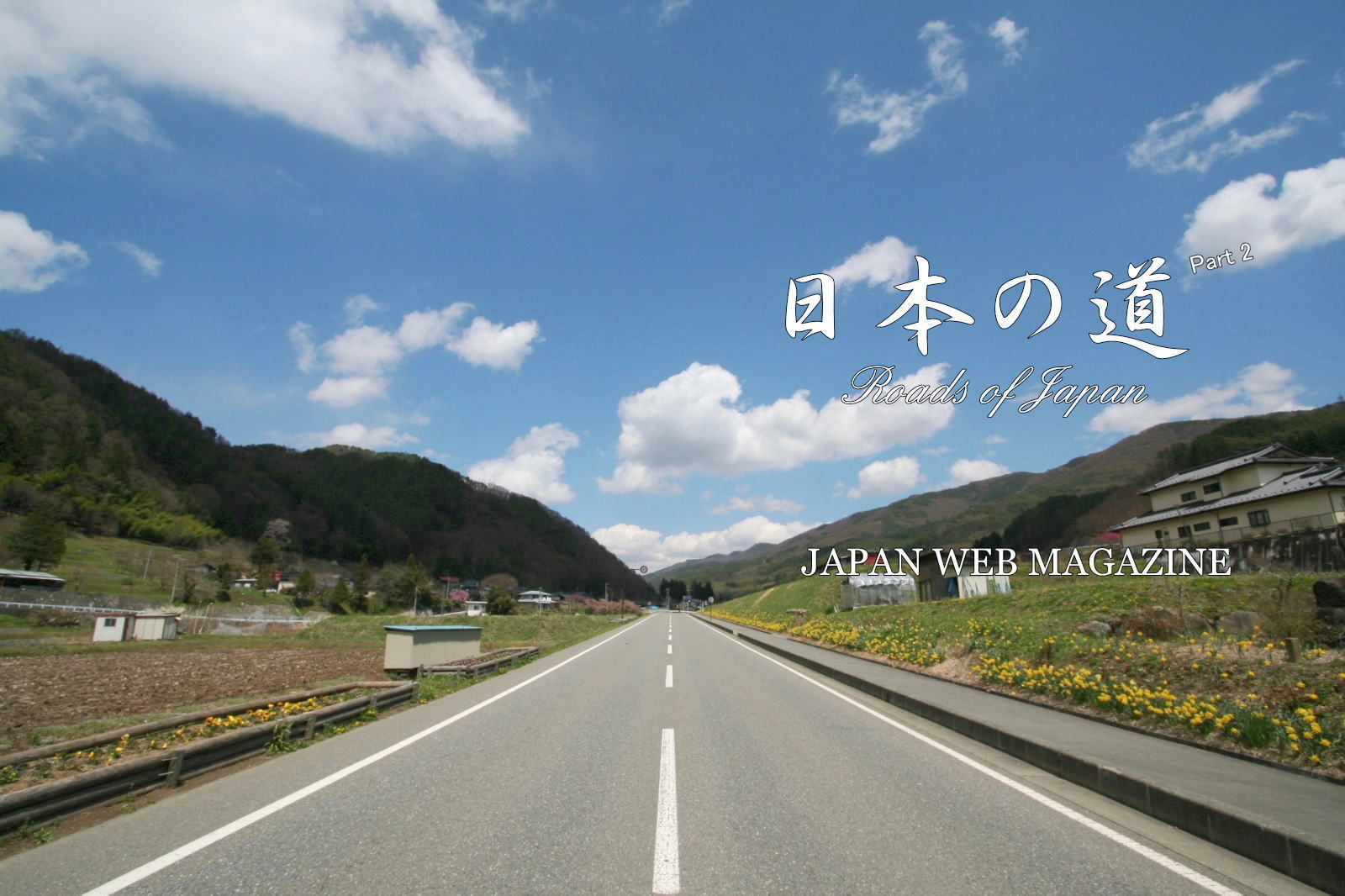 日本の道