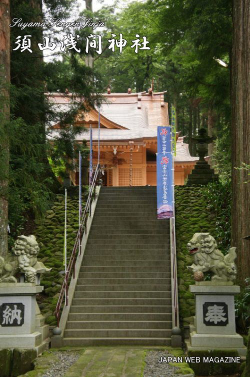 須山浅間神社