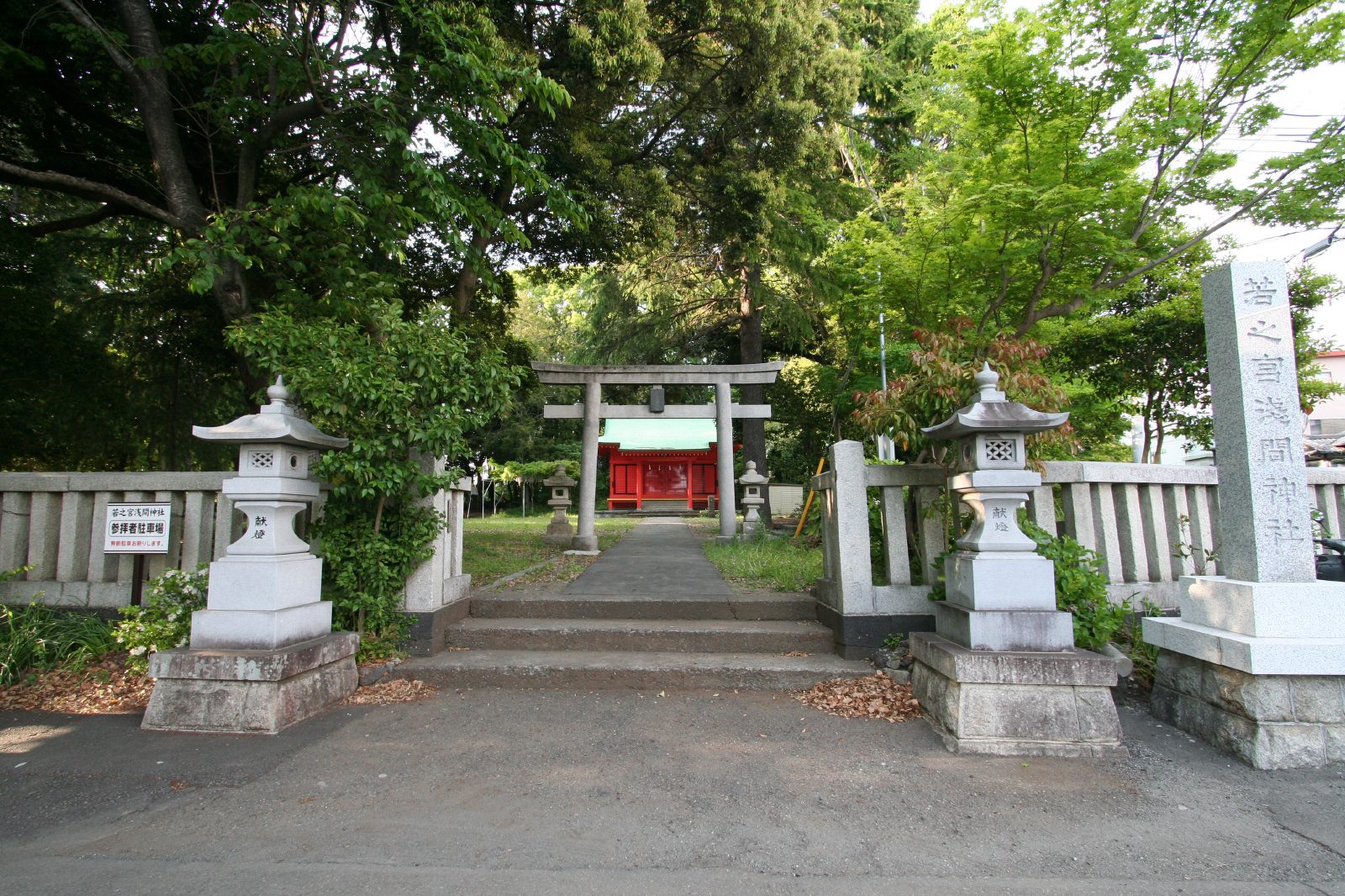 若之宮浅間神社