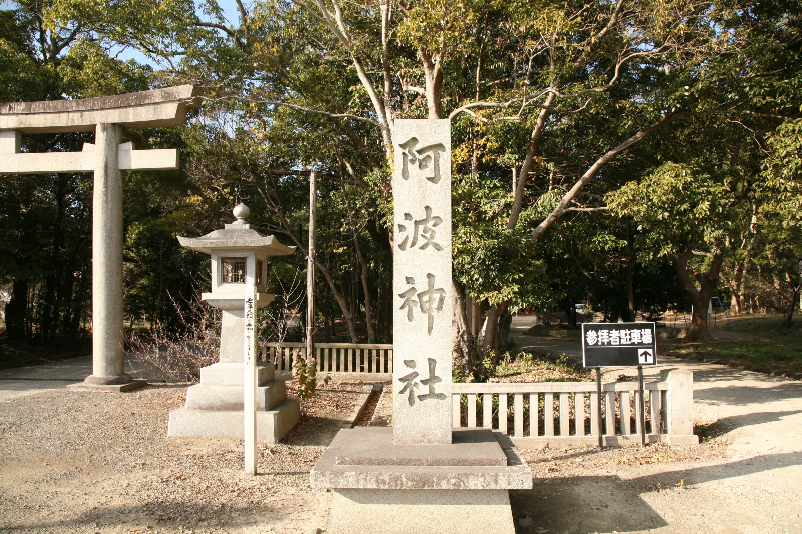 阿波神社