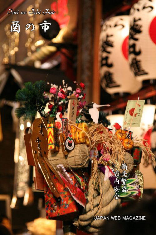浅草酉の市