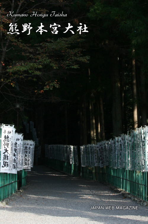 熊野本宮大社 熊野神社の総本宮