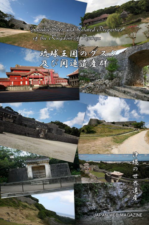 琉球王国のグスク及び関連遺産群 | 沖縄の世界遺産 | JAPAN WEB MAGAZINE