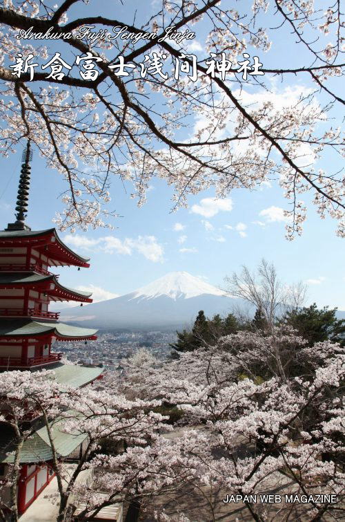 新倉富士浅間神社