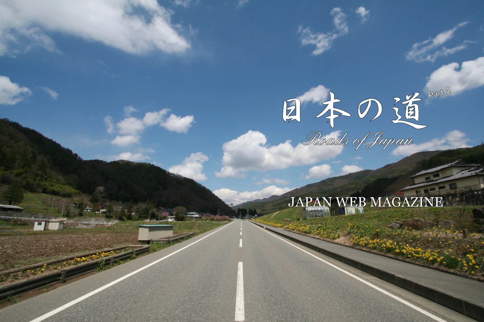 日本の道 Part 2