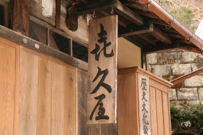 赤沢重要伝統的建造物群保存地区